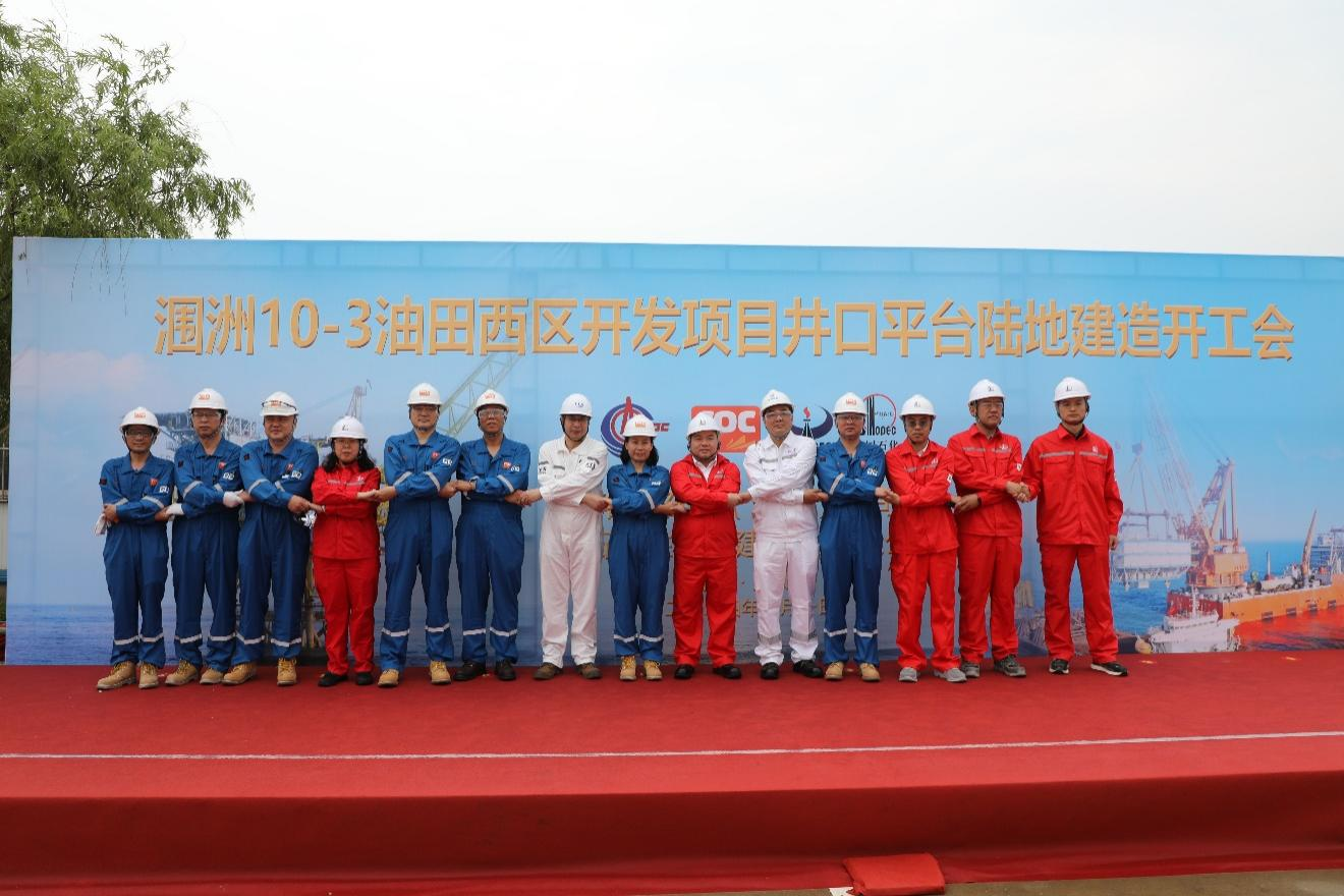 1720062412107800.png 洛克石油涠洲10-3油田西区开发项目井口平台建造正式开工图片2.png