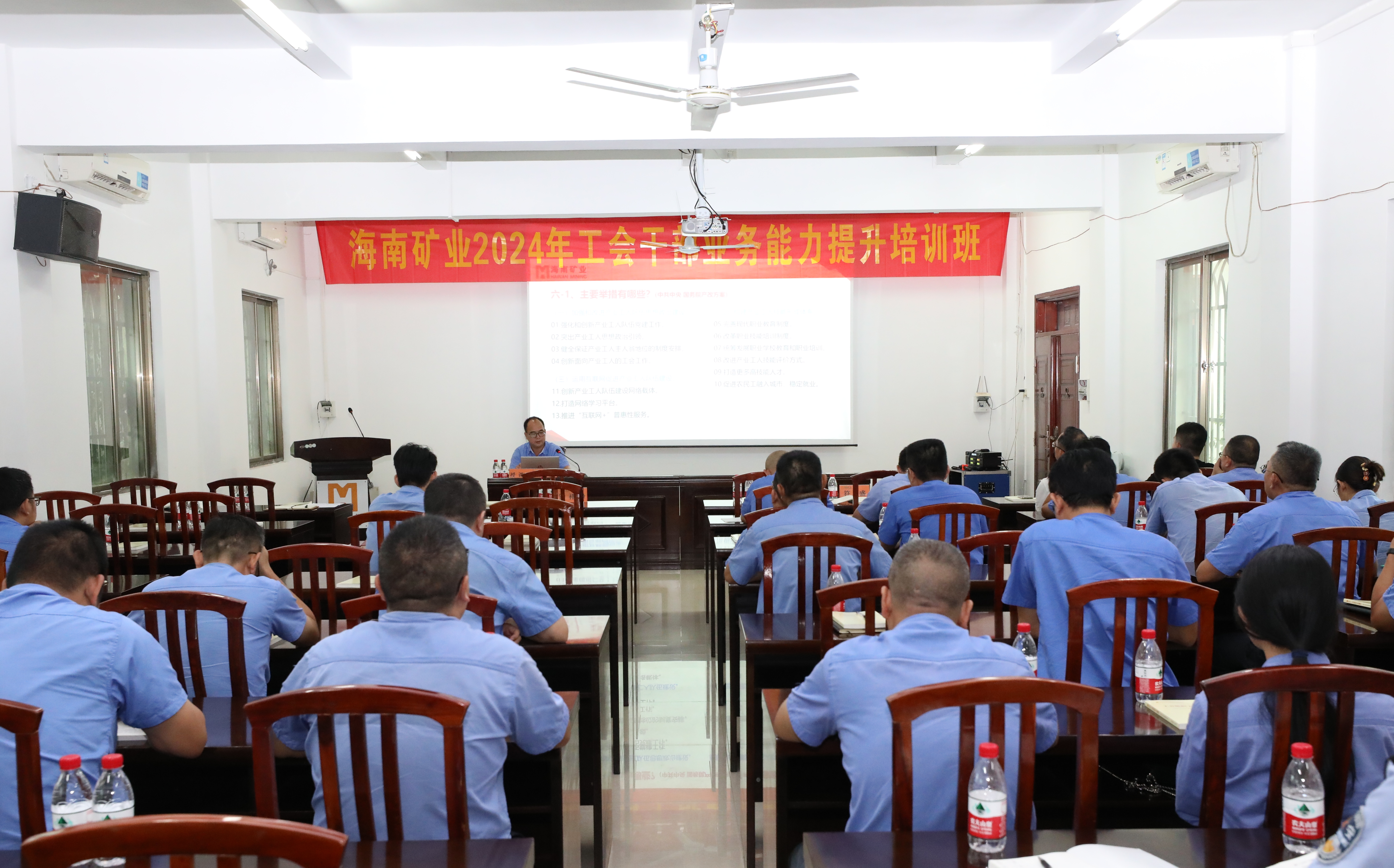 海南矿业举办工会干部业务能力提升培训班
