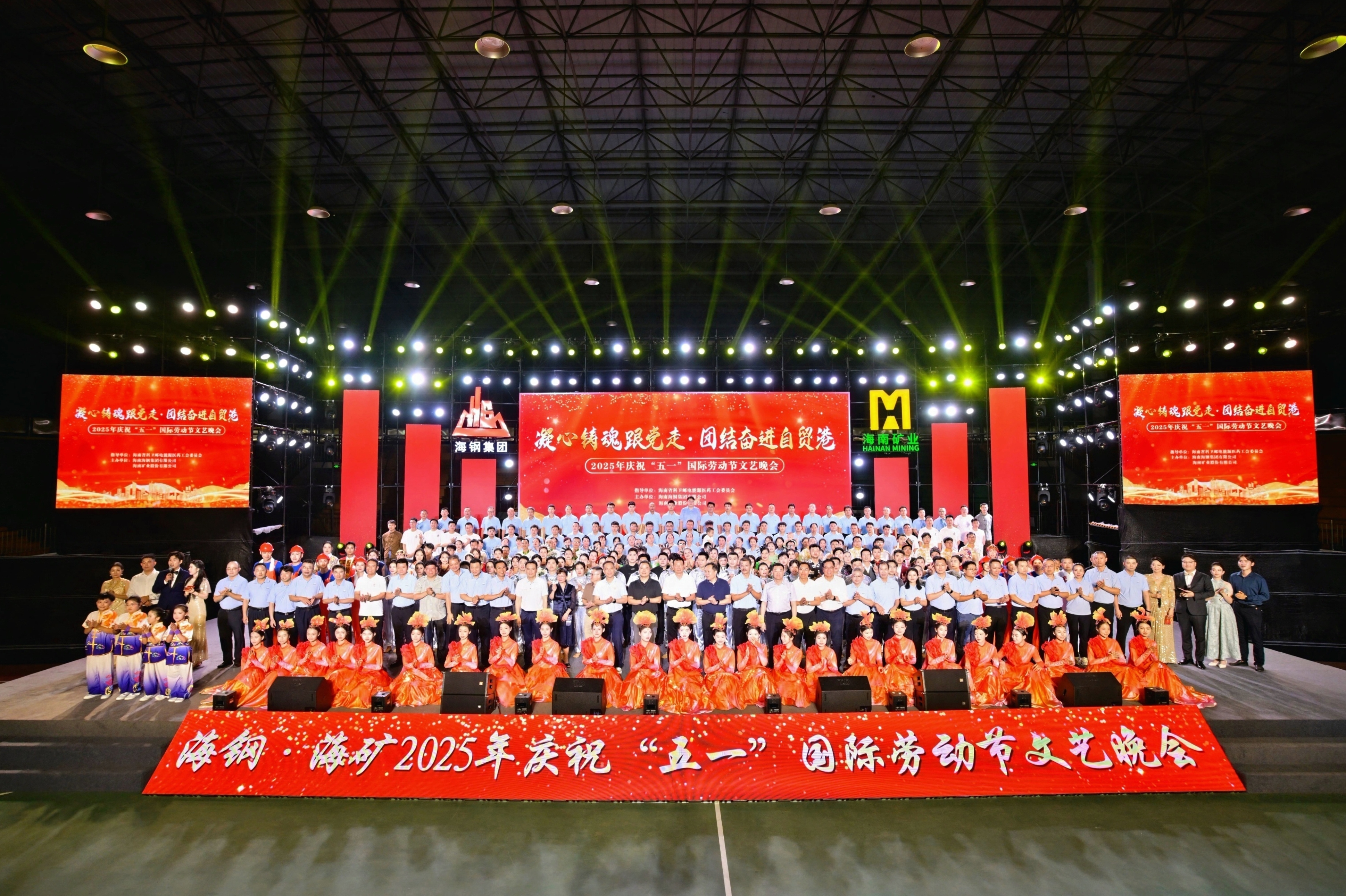 海钢海矿庆祝“五一”国际劳动节文艺晚会精彩上演