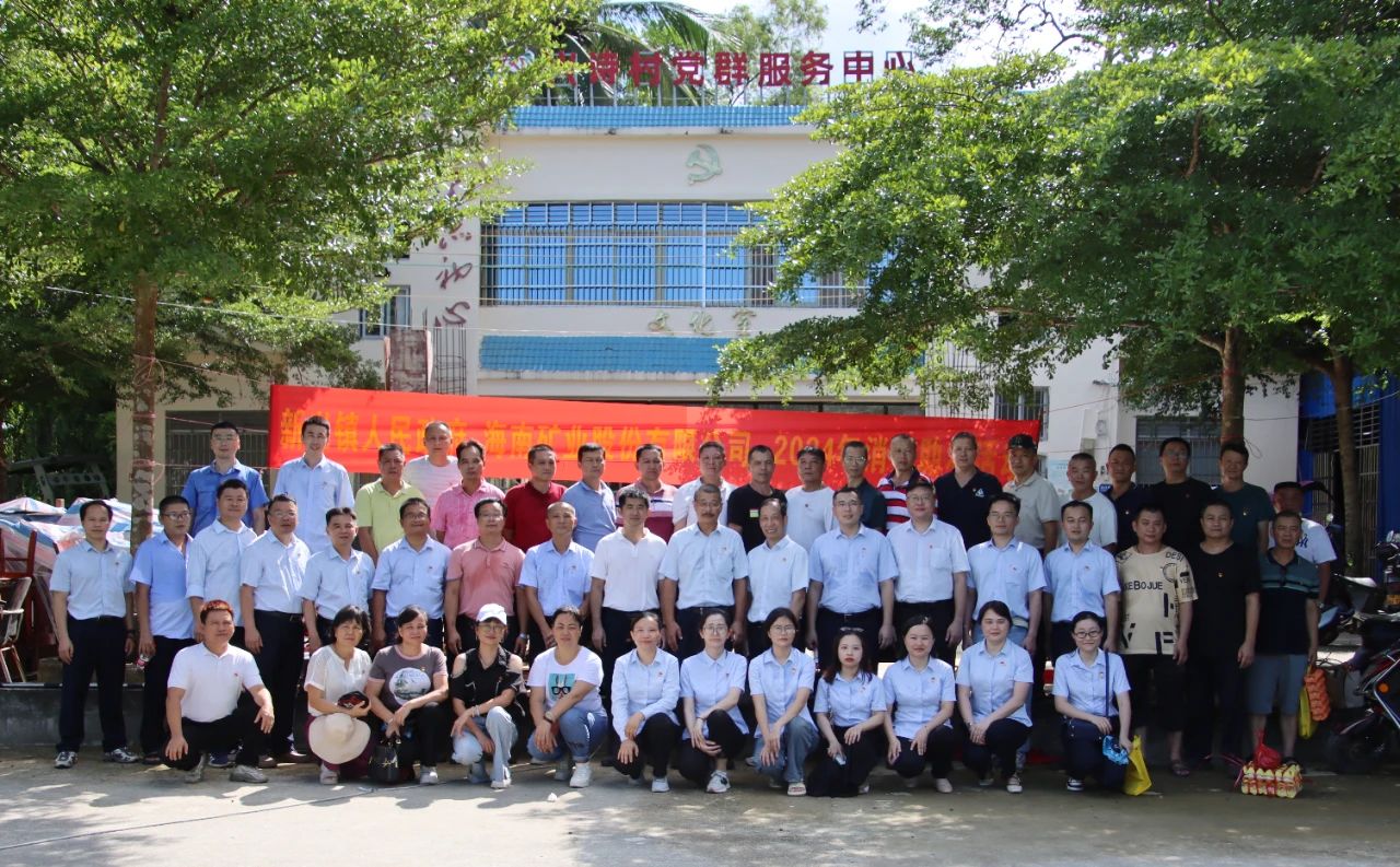 海南矿业在省派定点帮扶工作中连续4年获最高等次“好”评价